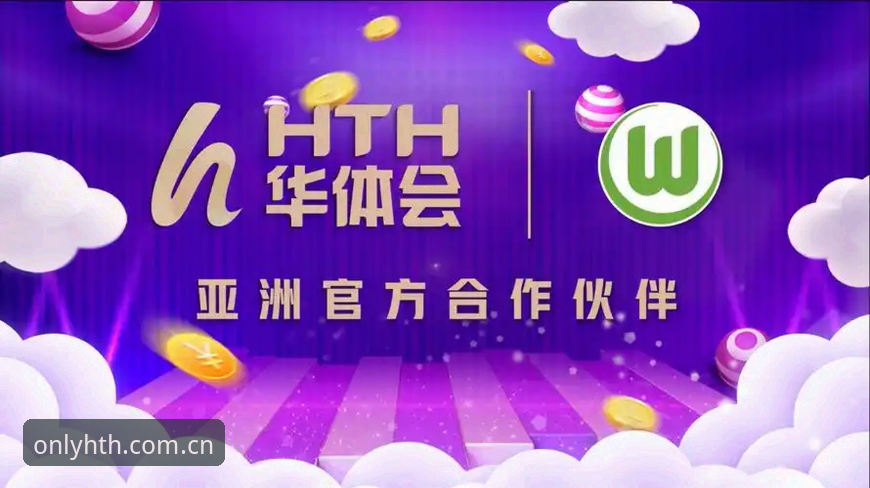 揭秘华体会hth最新版本：安全登录背后的技术细节与真相